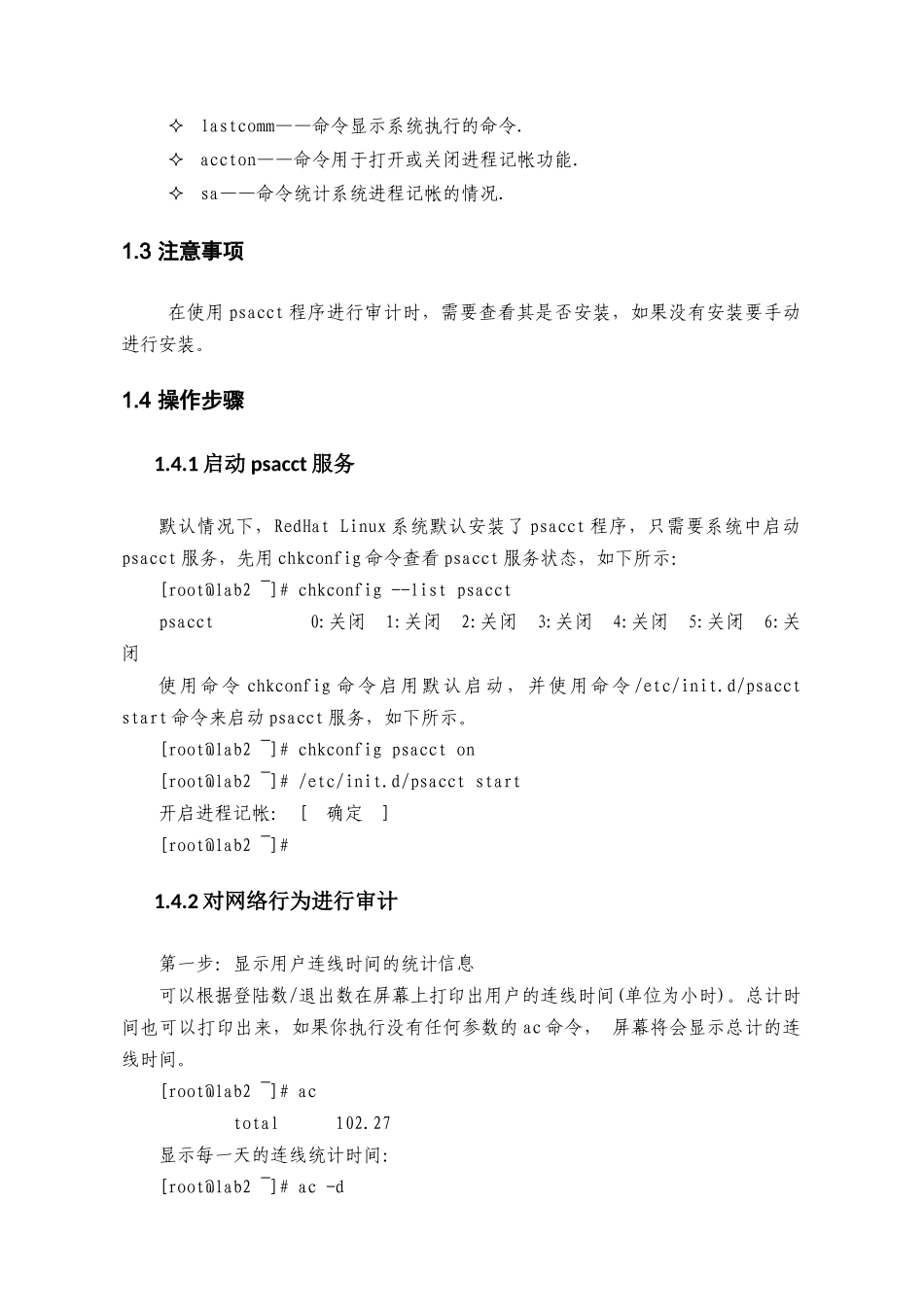 使用安全审计加强Linux主机的安全维护能力_第2页