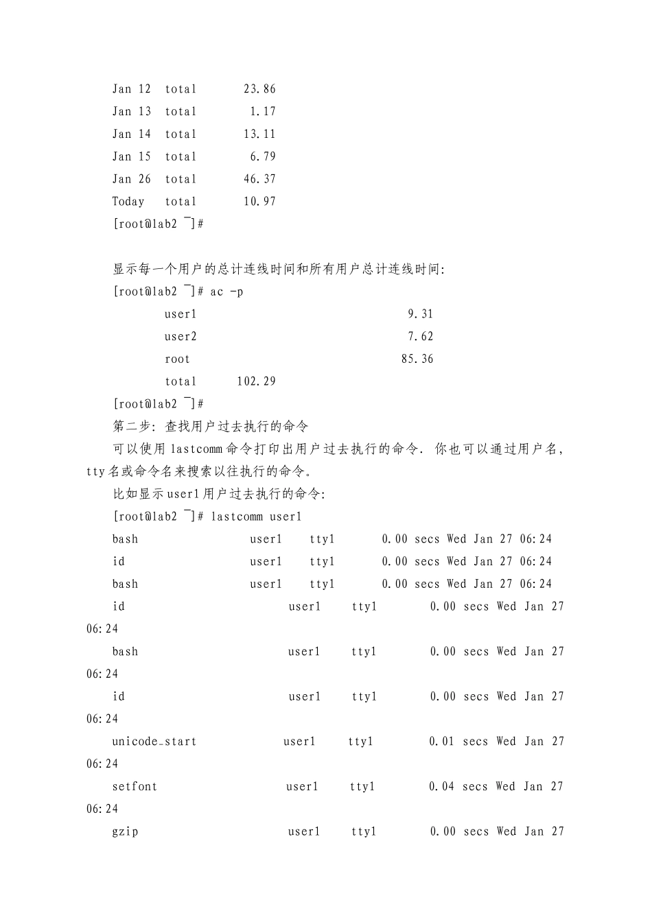使用安全审计加强Linux主机的安全维护能力_第3页