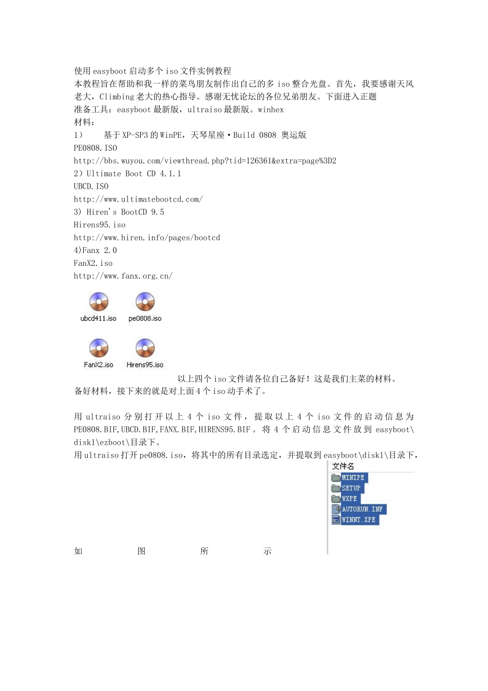 使用easyboot启动多个iso文件实例教程doc_第1页