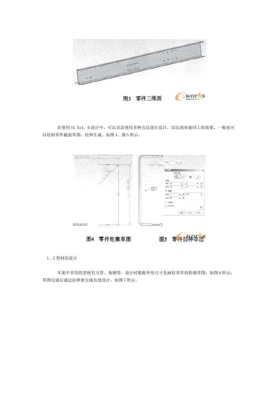 使用UG NX4.0三维软件设计客车车架_第2页