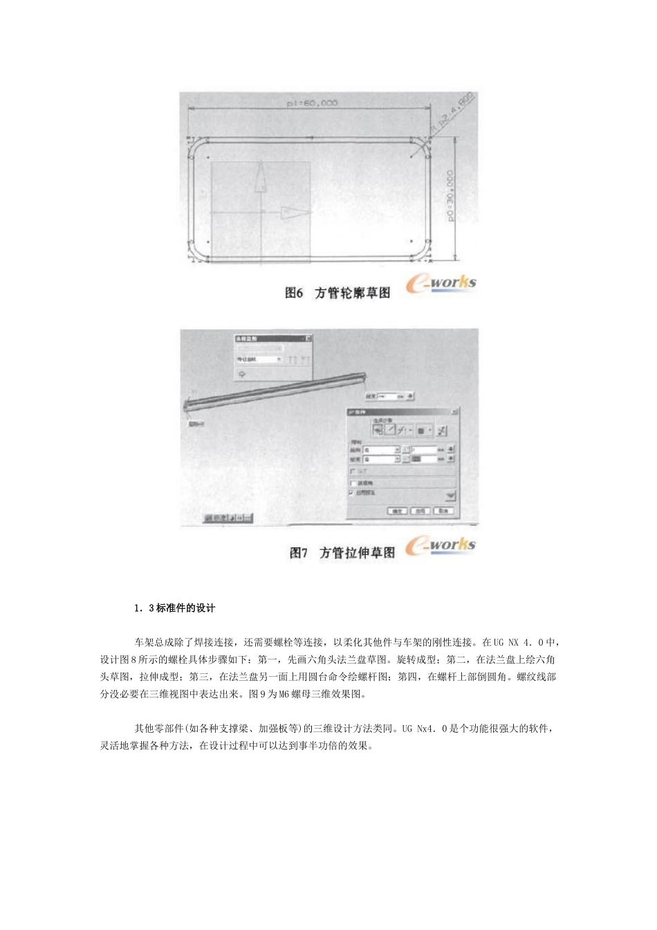 使用UG NX4.0三维软件设计客车车架_第3页