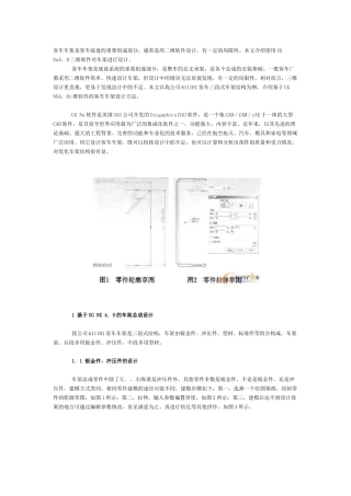 使用UG NX4.0三维软件设计客车车架