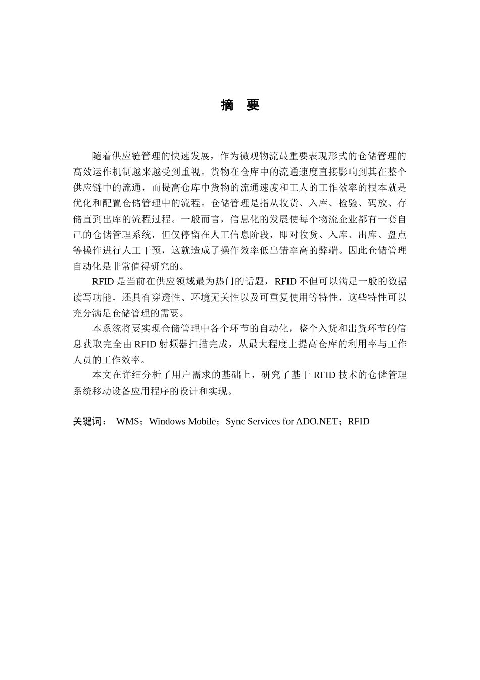 基于RFID的仓储管理系统_第2页