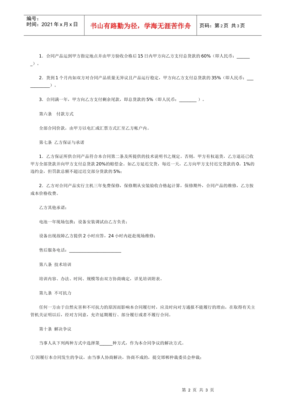 购买电源设备合同_第2页