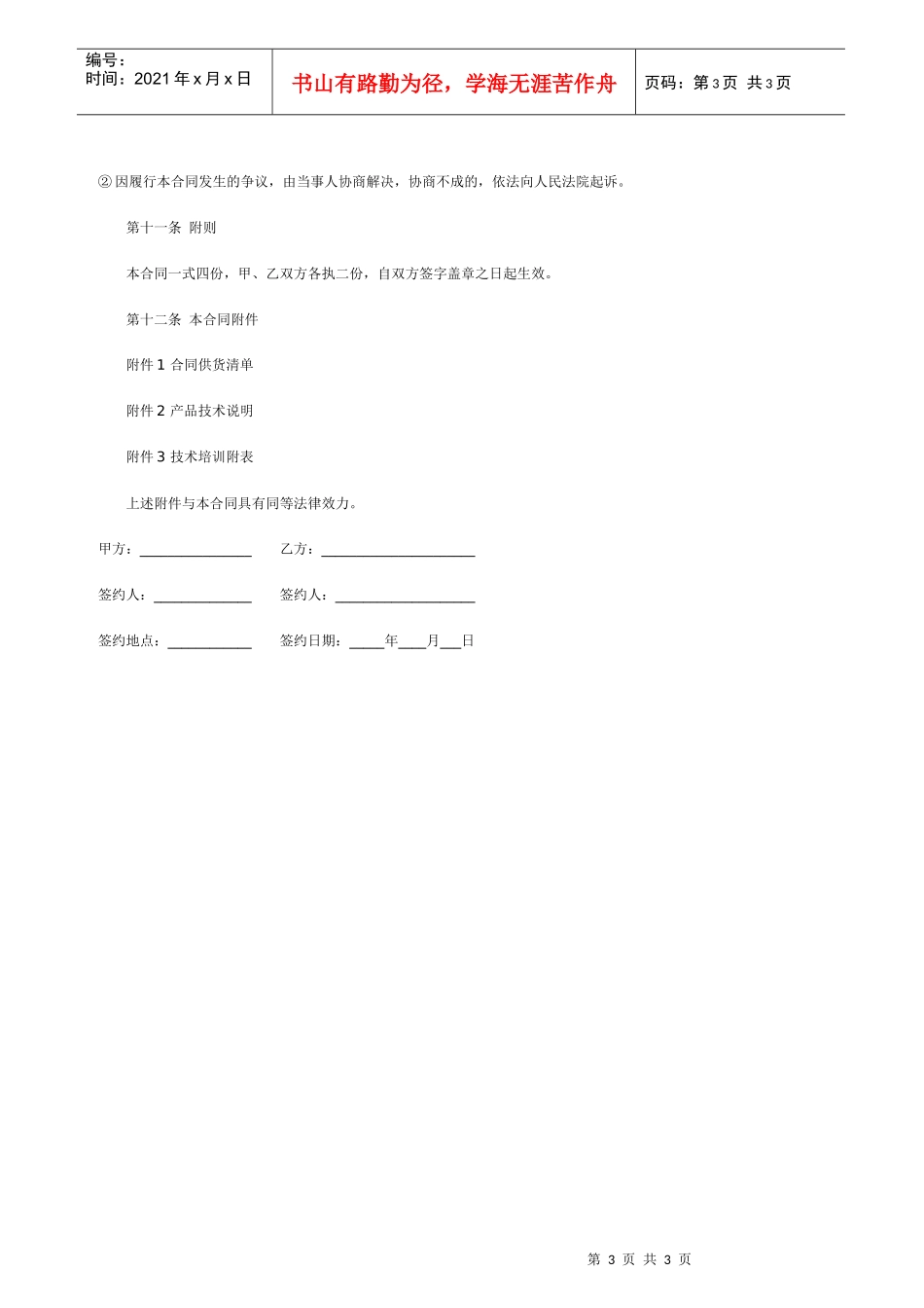 购买电源设备合同_第3页