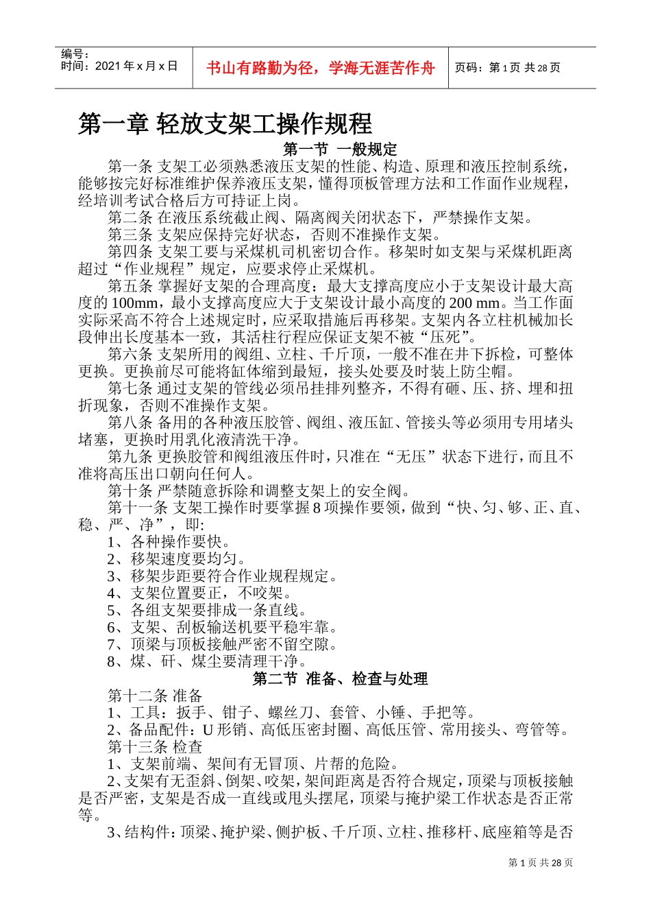 峰集采掘设备司机操作规程(DOC44页)_第2页