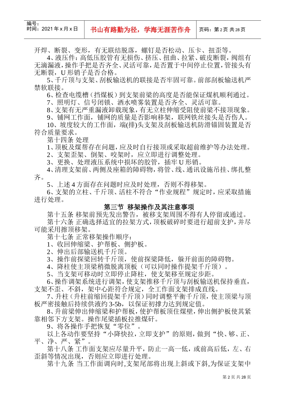 峰集采掘设备司机操作规程(DOC44页)_第3页