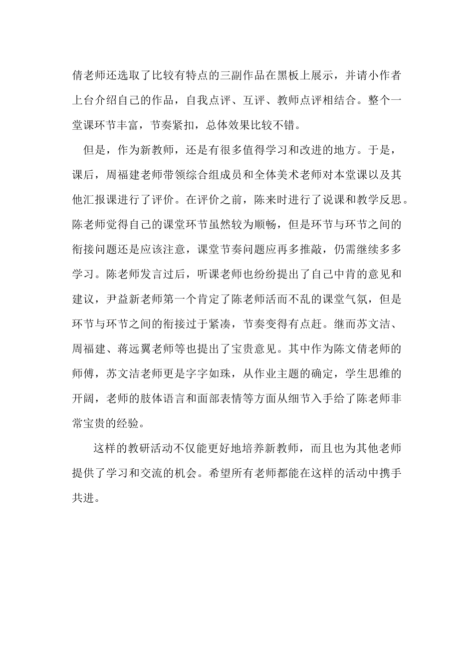 《生活中的基本形》实践反思_第2页