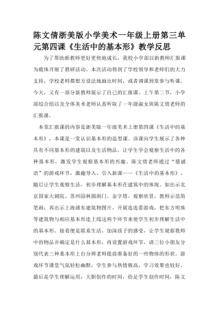 《生活中的基本形》实践反思