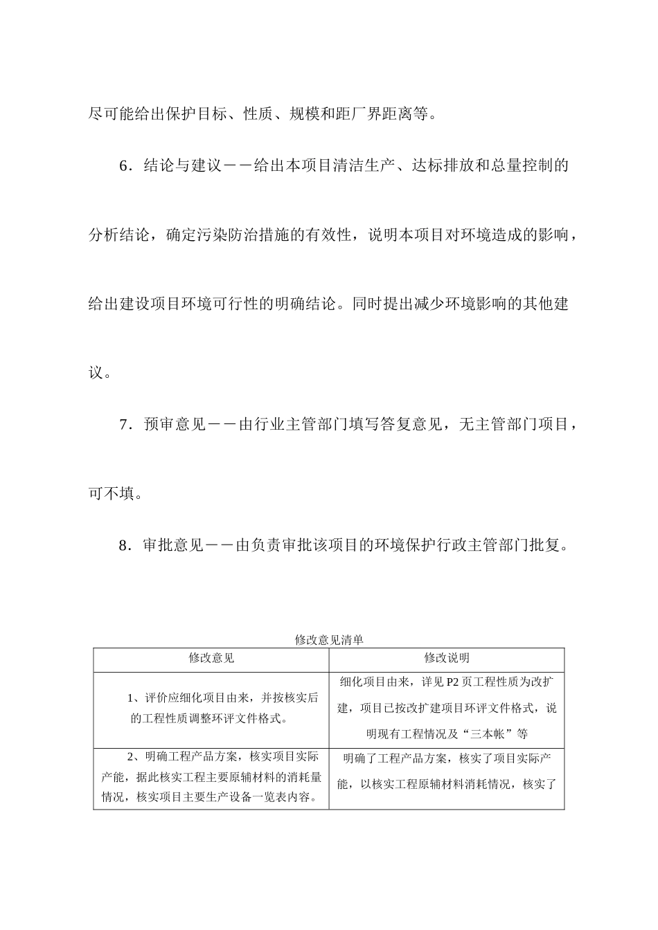 豆制品原料生产线项目建设项目环境影响报告表_第3页