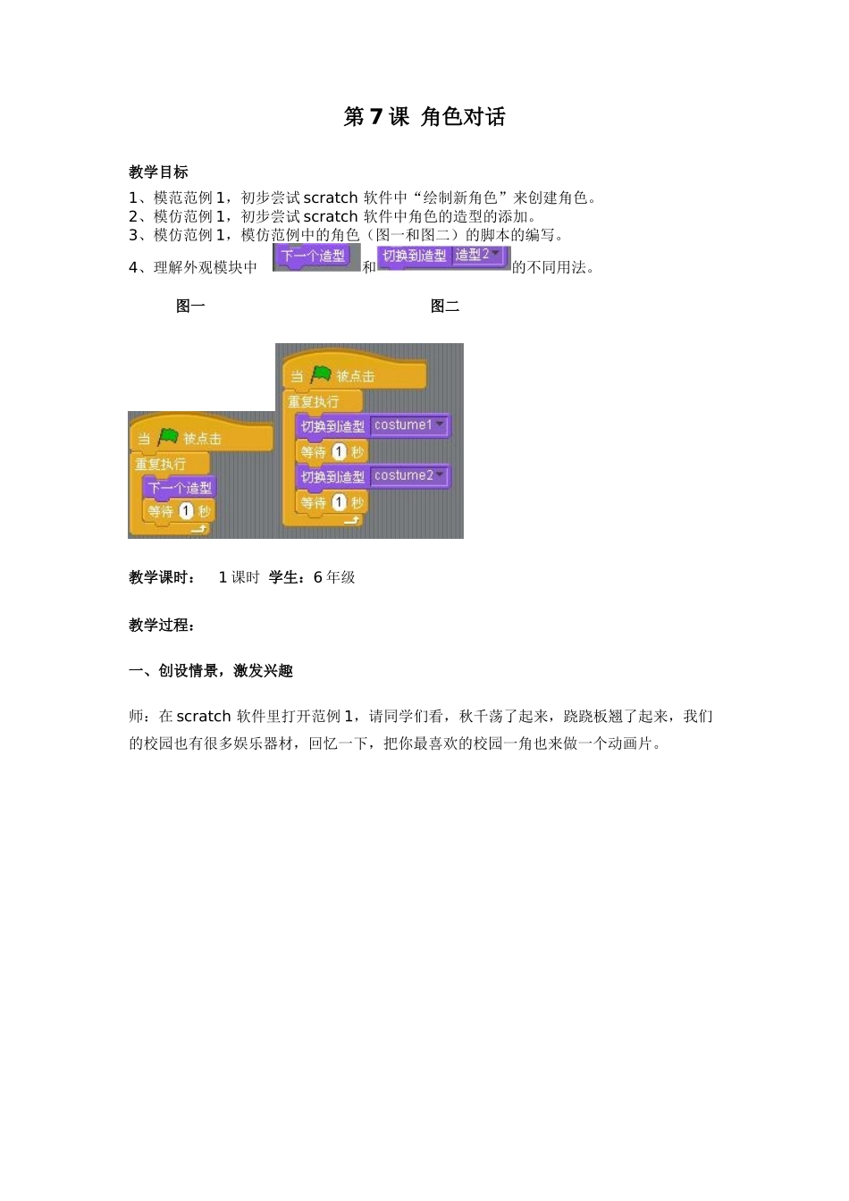 第7课角色对话_第1页