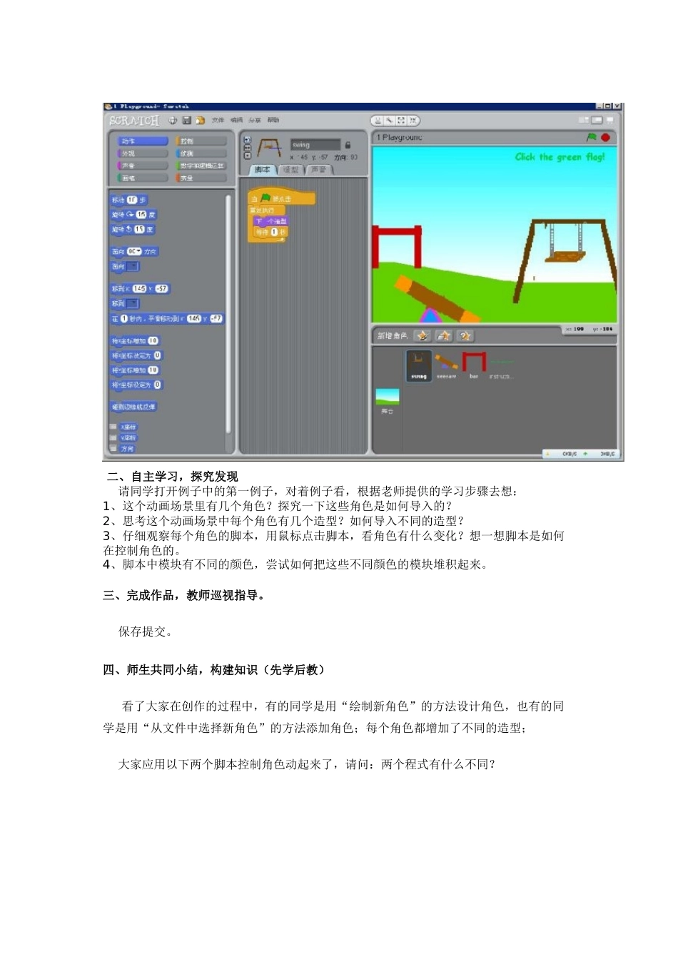 第7课角色对话_第2页