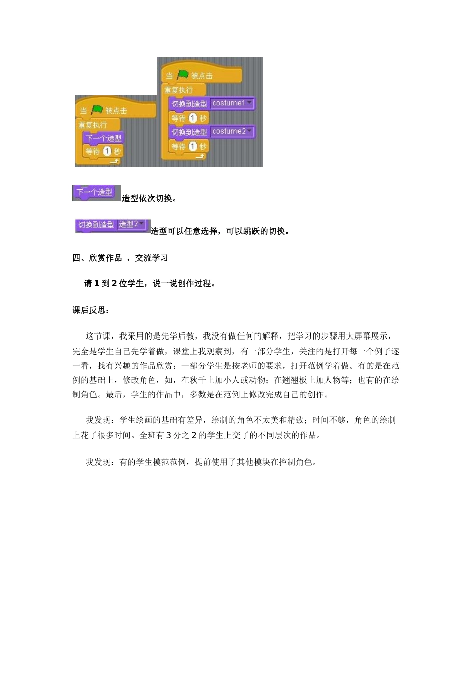 第7课角色对话_第3页