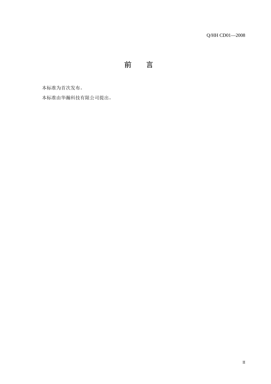 聚乙烯塑钢缠绕管管道工程技术规程(企业标准)仅供参考_第3页