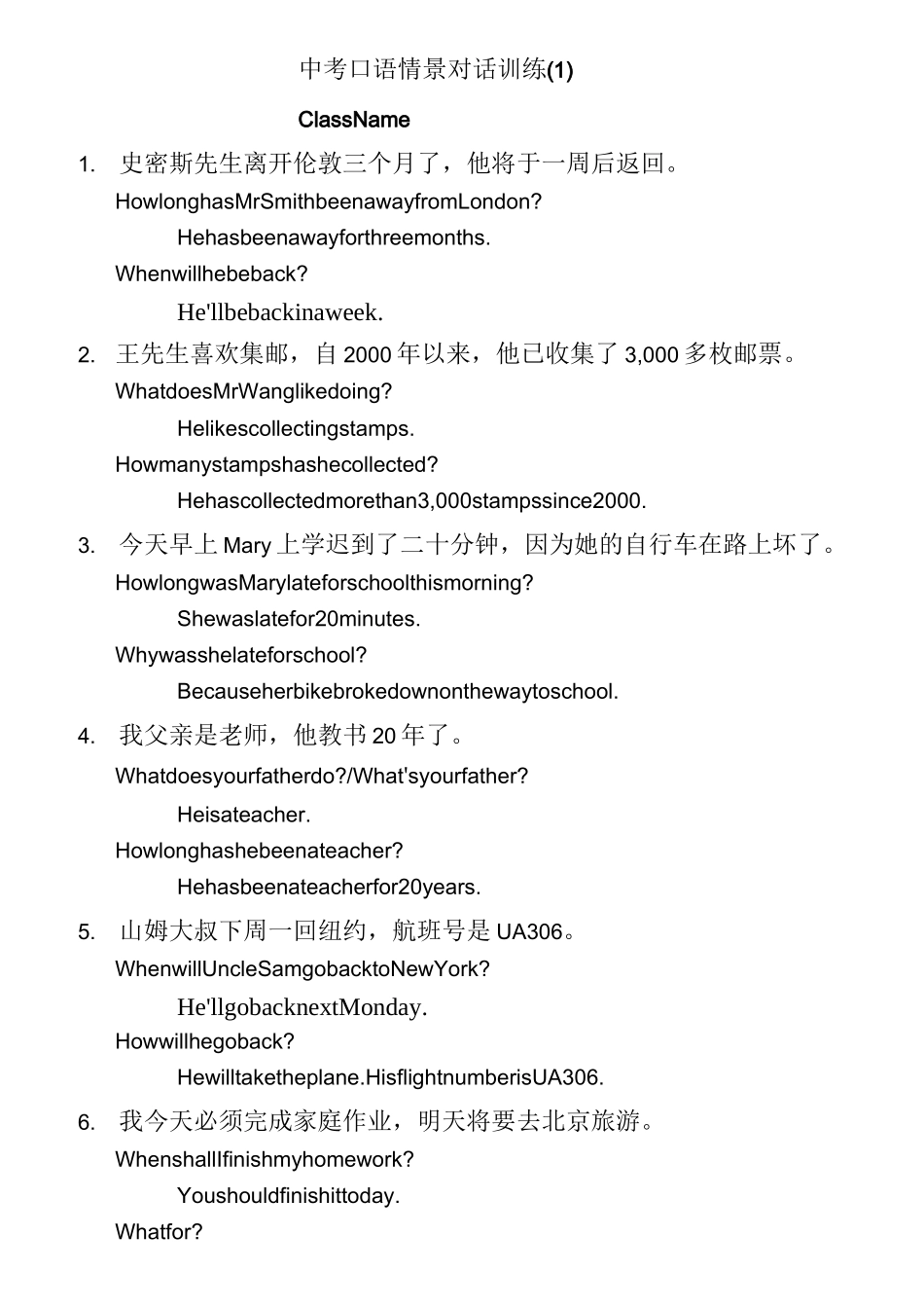 江苏省初中英语口语情景对话样题_第1页
