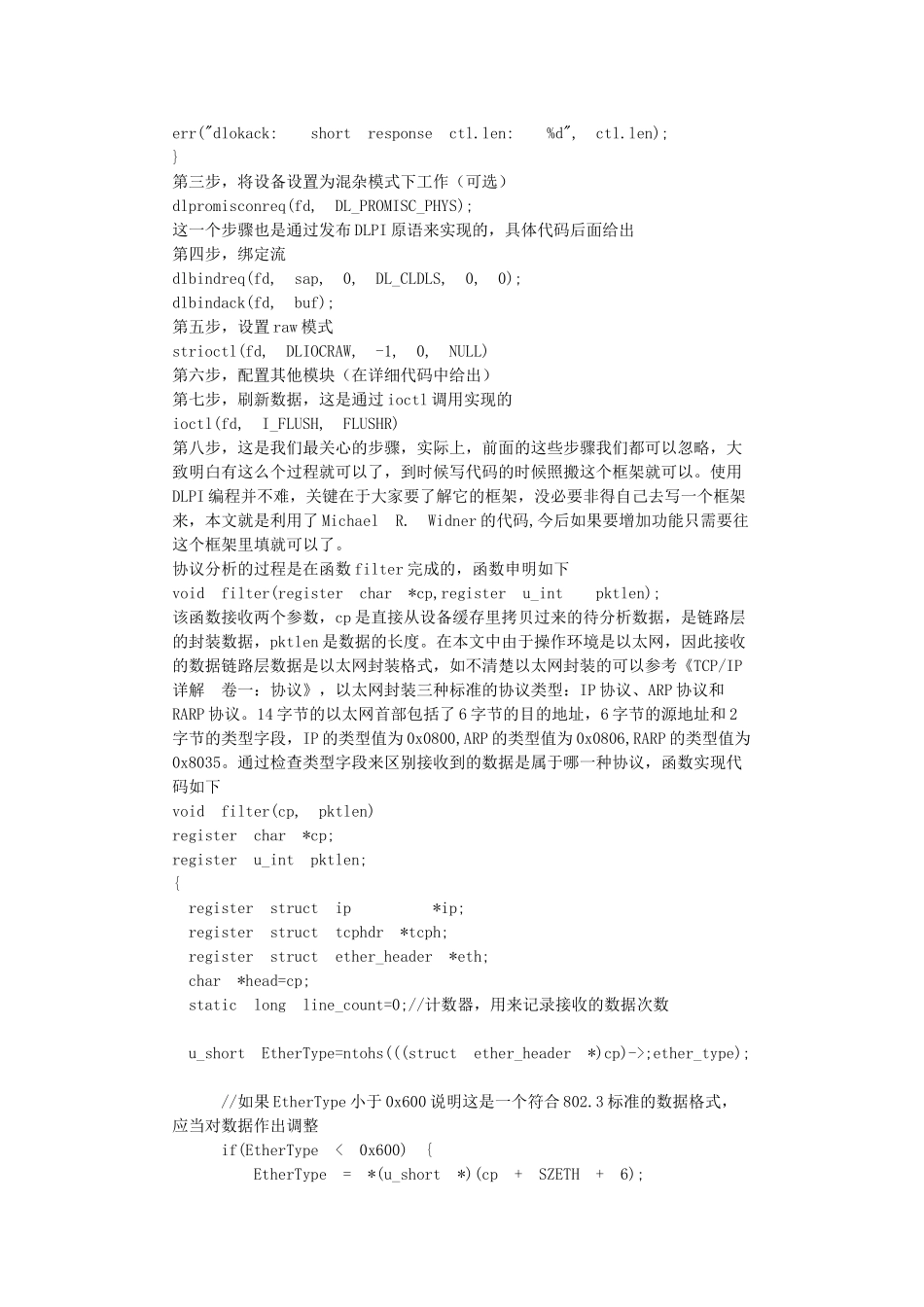 使用DLPI来编写协议分析工具_第3页