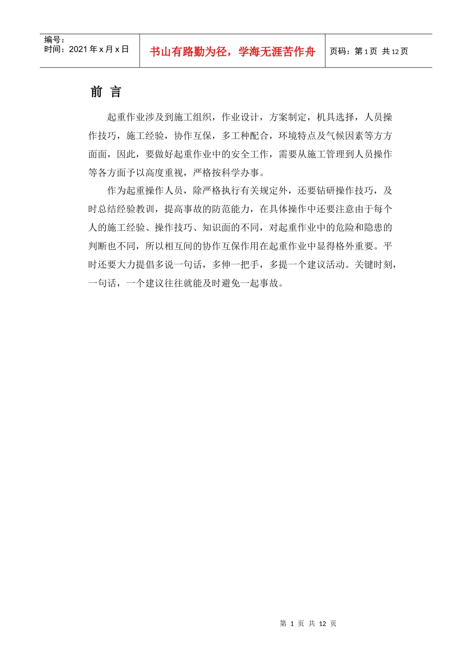 起重吊装安全_第2页