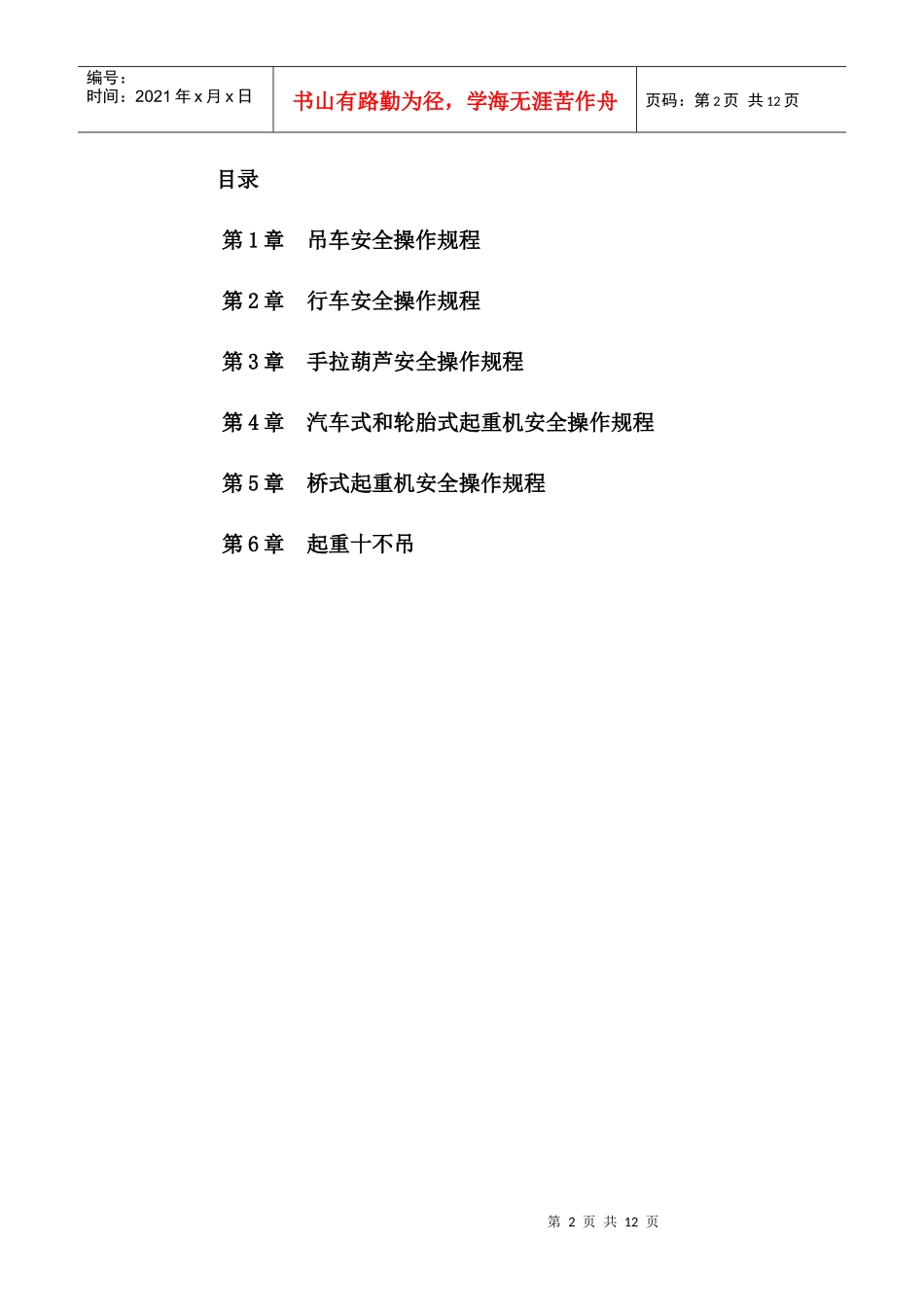 起重吊装安全_第3页