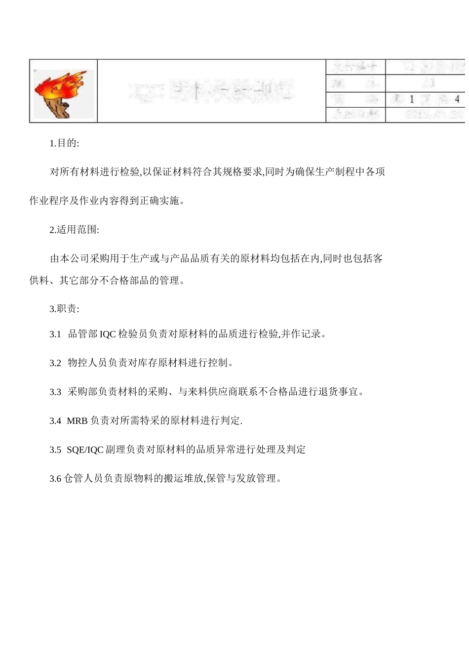 IQC进料检验规范._第1页