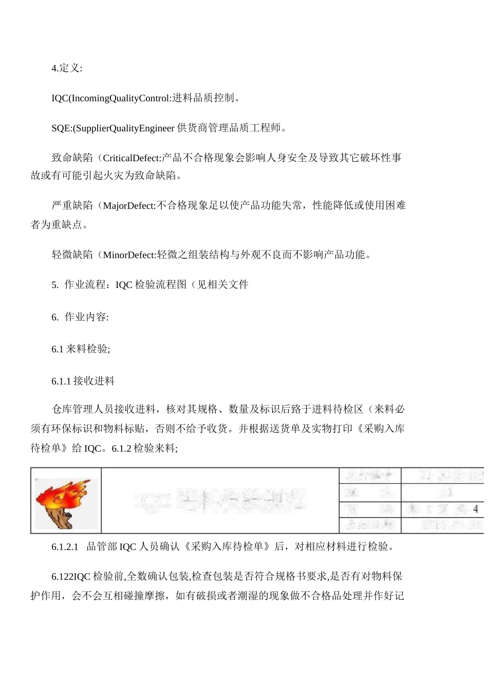 IQC进料检验规范._第2页