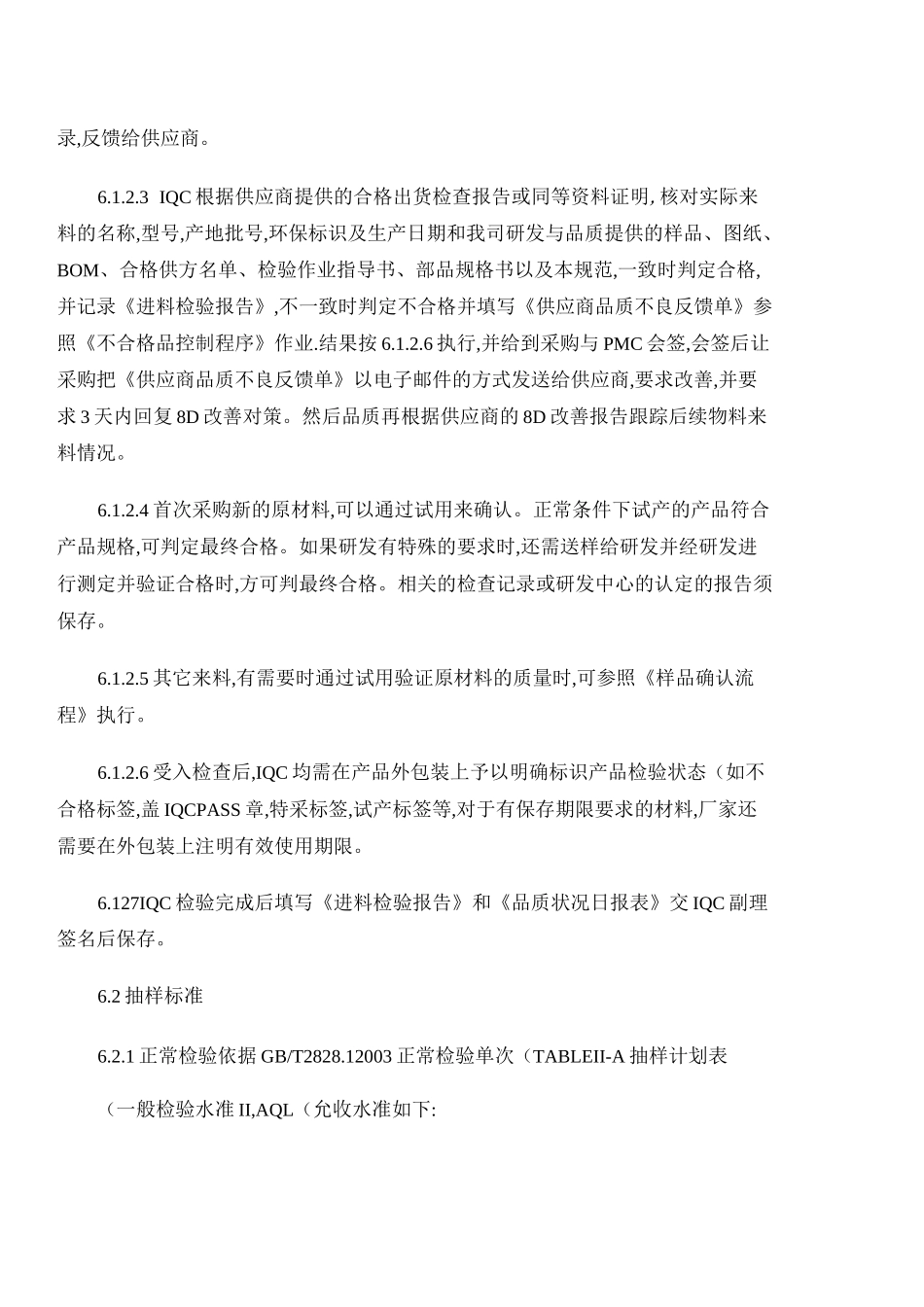IQC进料检验规范._第3页