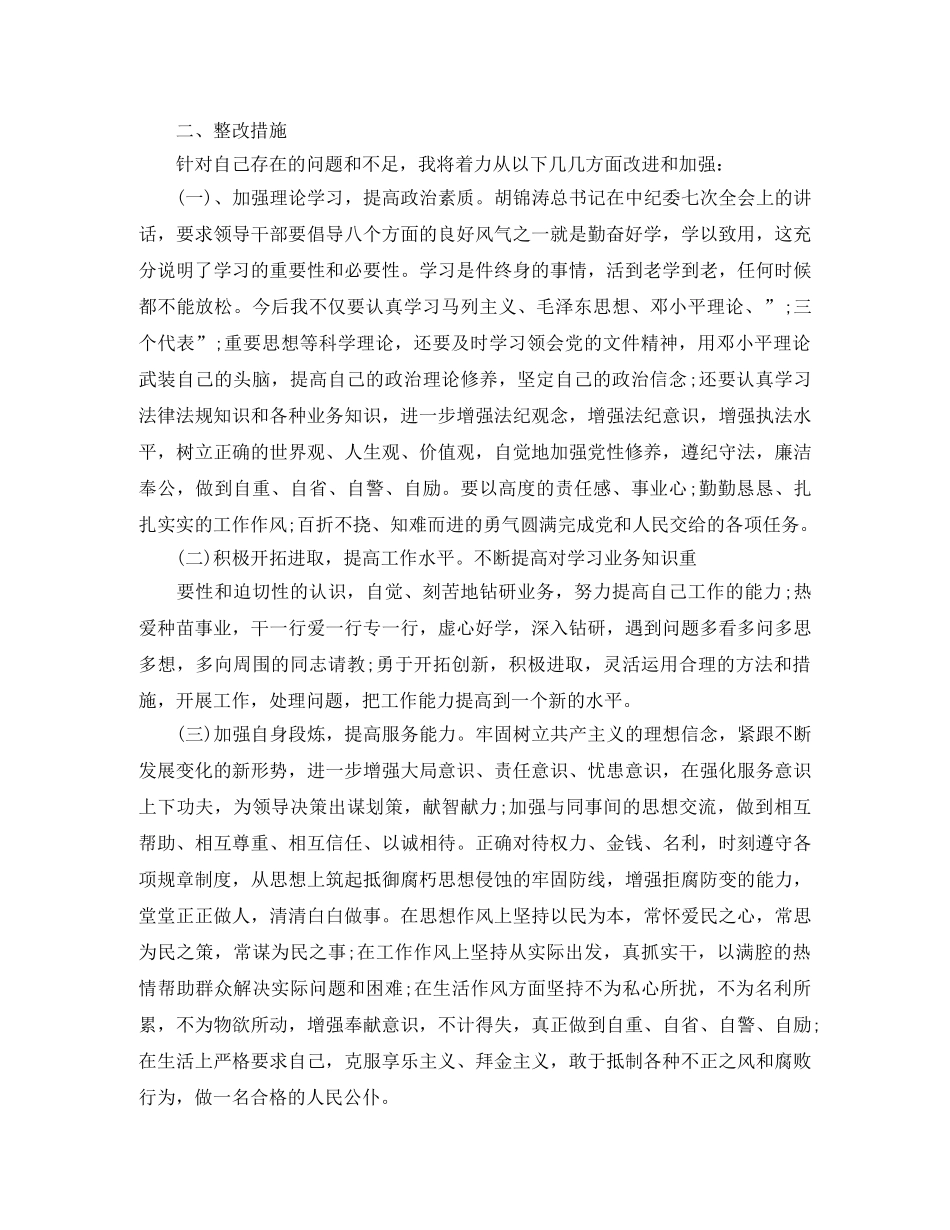 作风方面自我评价（6篇） _第3页