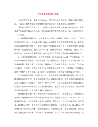 作风方面自我评价（6篇） 