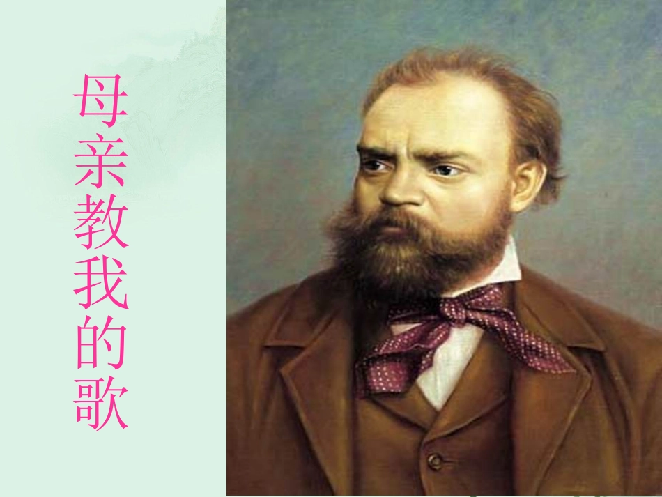 母亲教我的歌_(2)_第1页