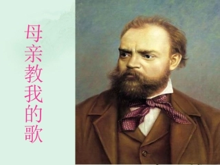 母亲教我的歌_(2)