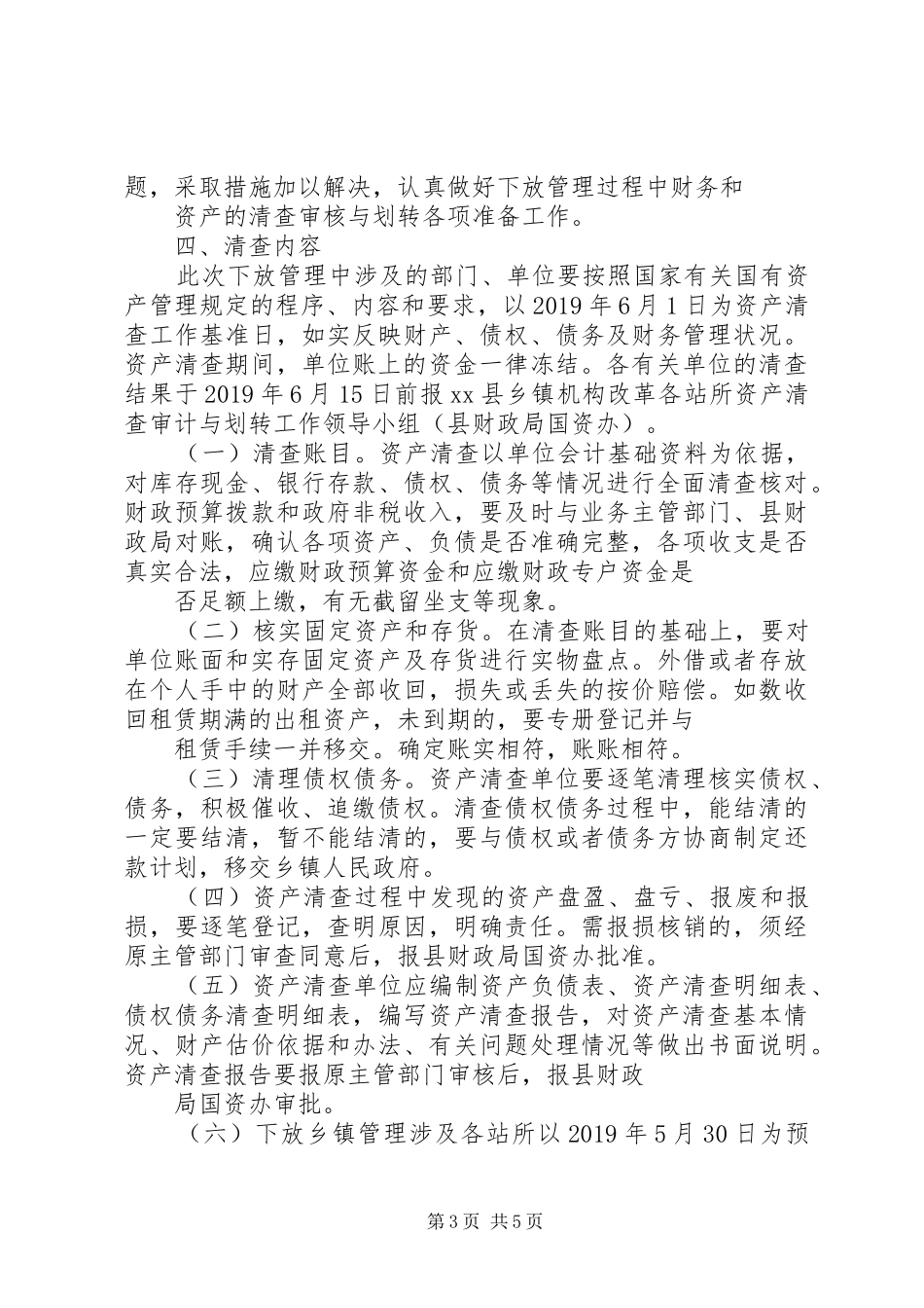 乡镇水利站资产清查工作报告_第3页