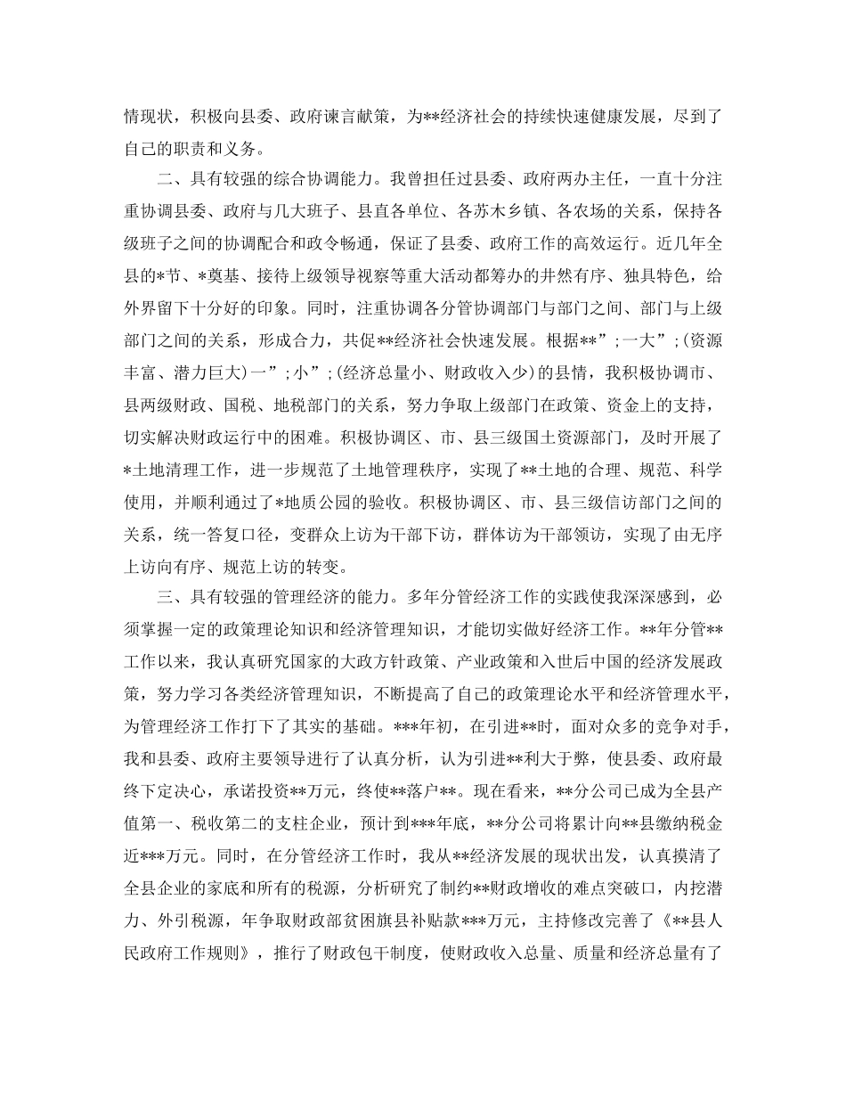 作风方面自我评价基层干部 _第2页