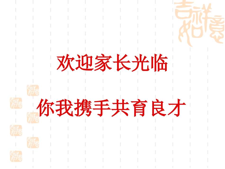 心理健康好习惯：学会增强学习意志（20120227）_第1页