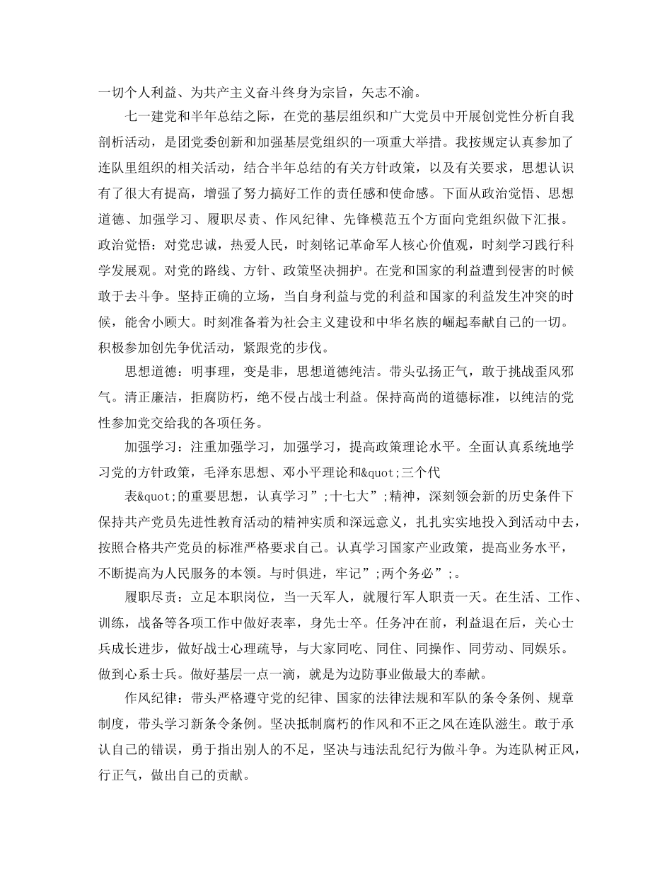 作风方面自我评价【军人篇】 _第3页