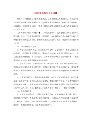 作风方面自我评价【军人篇】 
