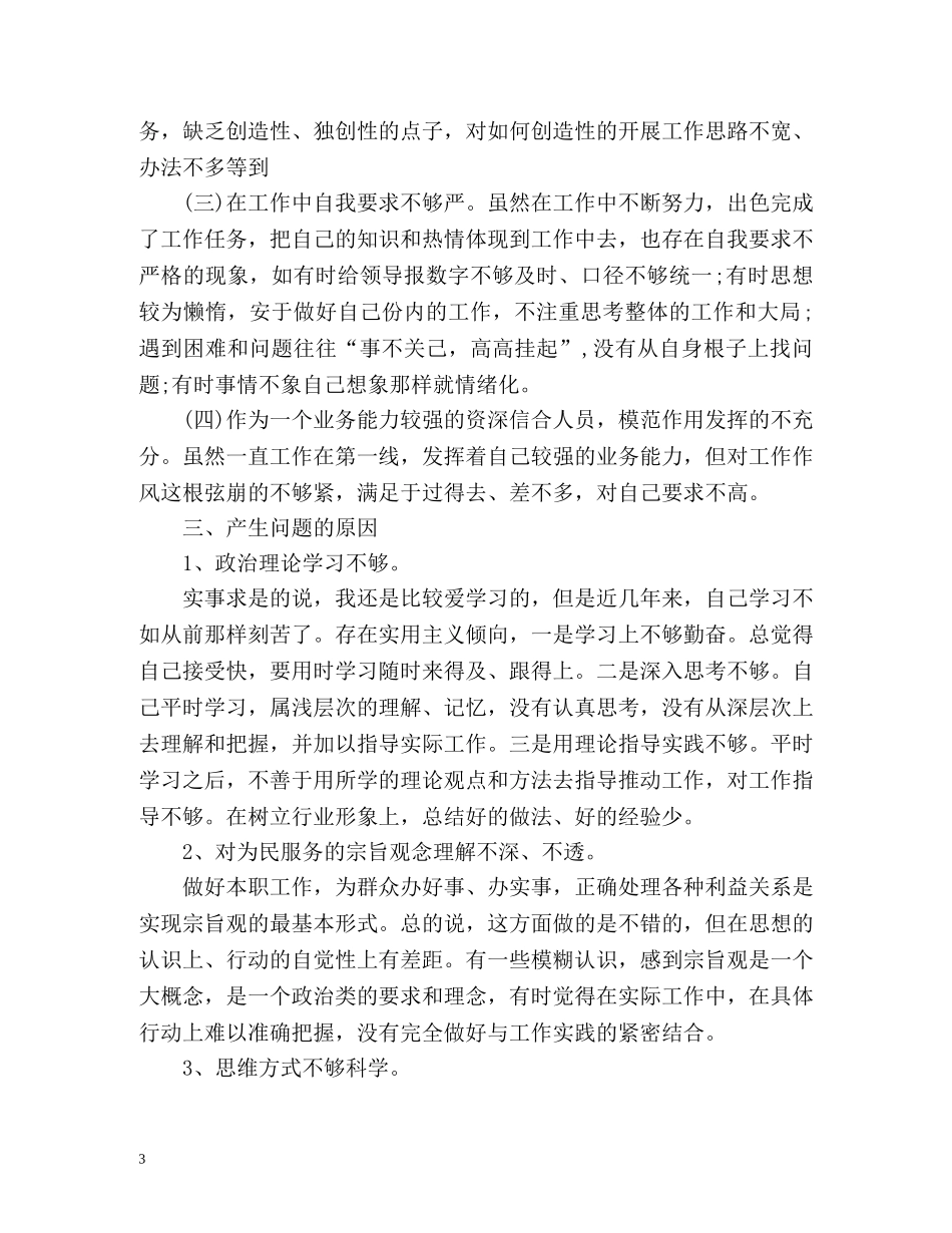 作风方面自我评价 _第3页