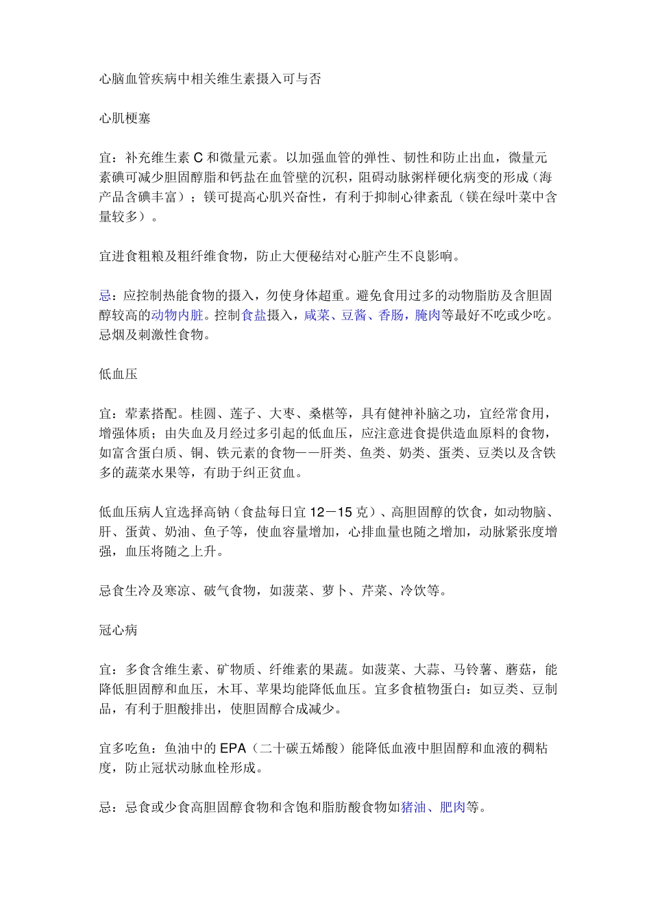 心脑血管疾病维生素的摄入_第1页