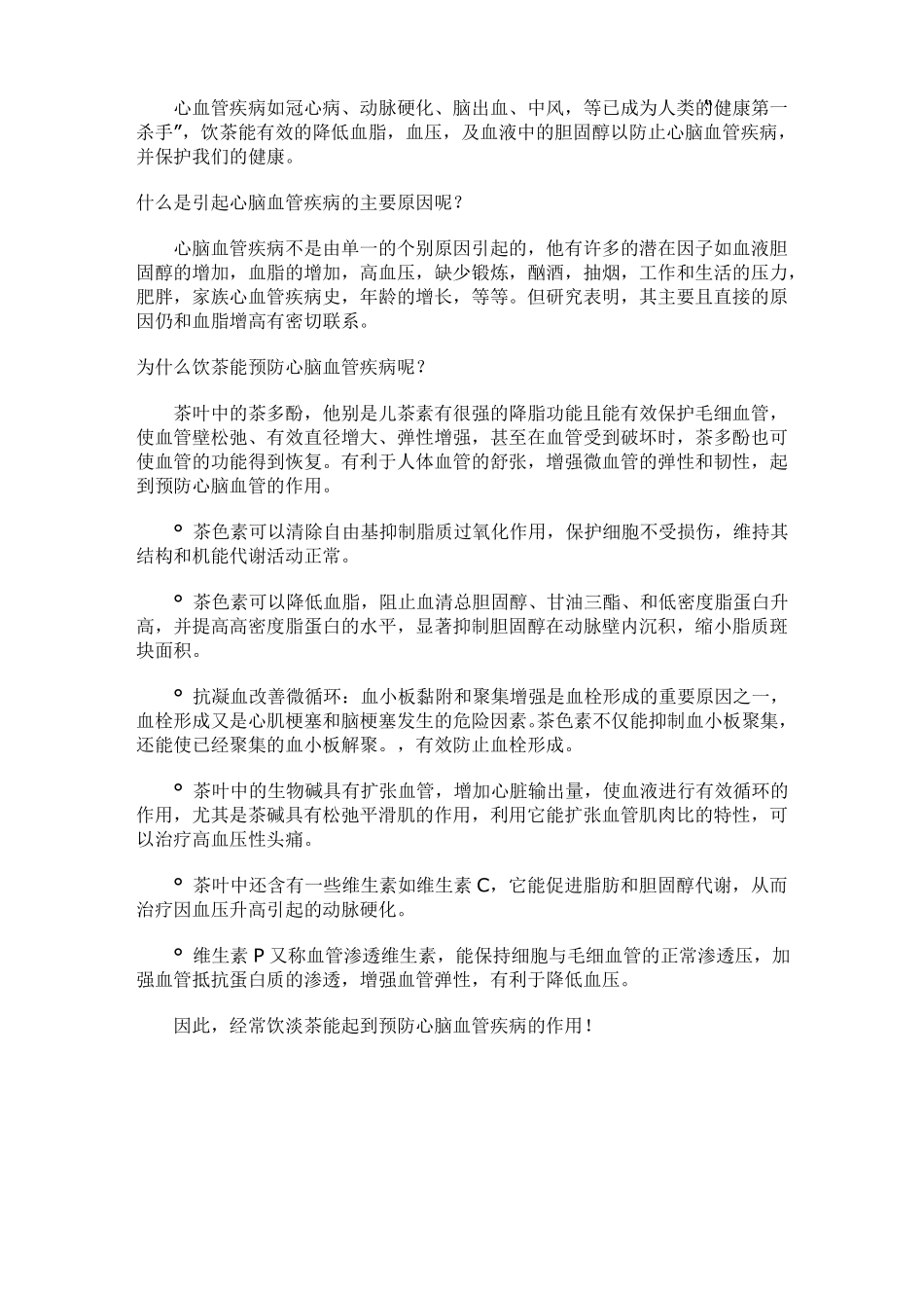 心脑血管疾病维生素的摄入_第3页
