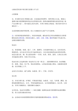 心脑血管疾病维生素的摄入