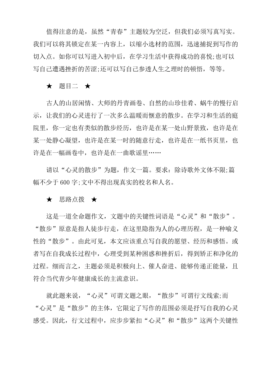 2022年中考作文题预测及思路点拨_第2页