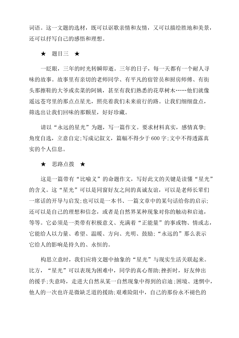 2022年中考作文题预测及思路点拨_第3页