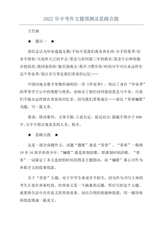 2022年中考作文题预测及思路点拨