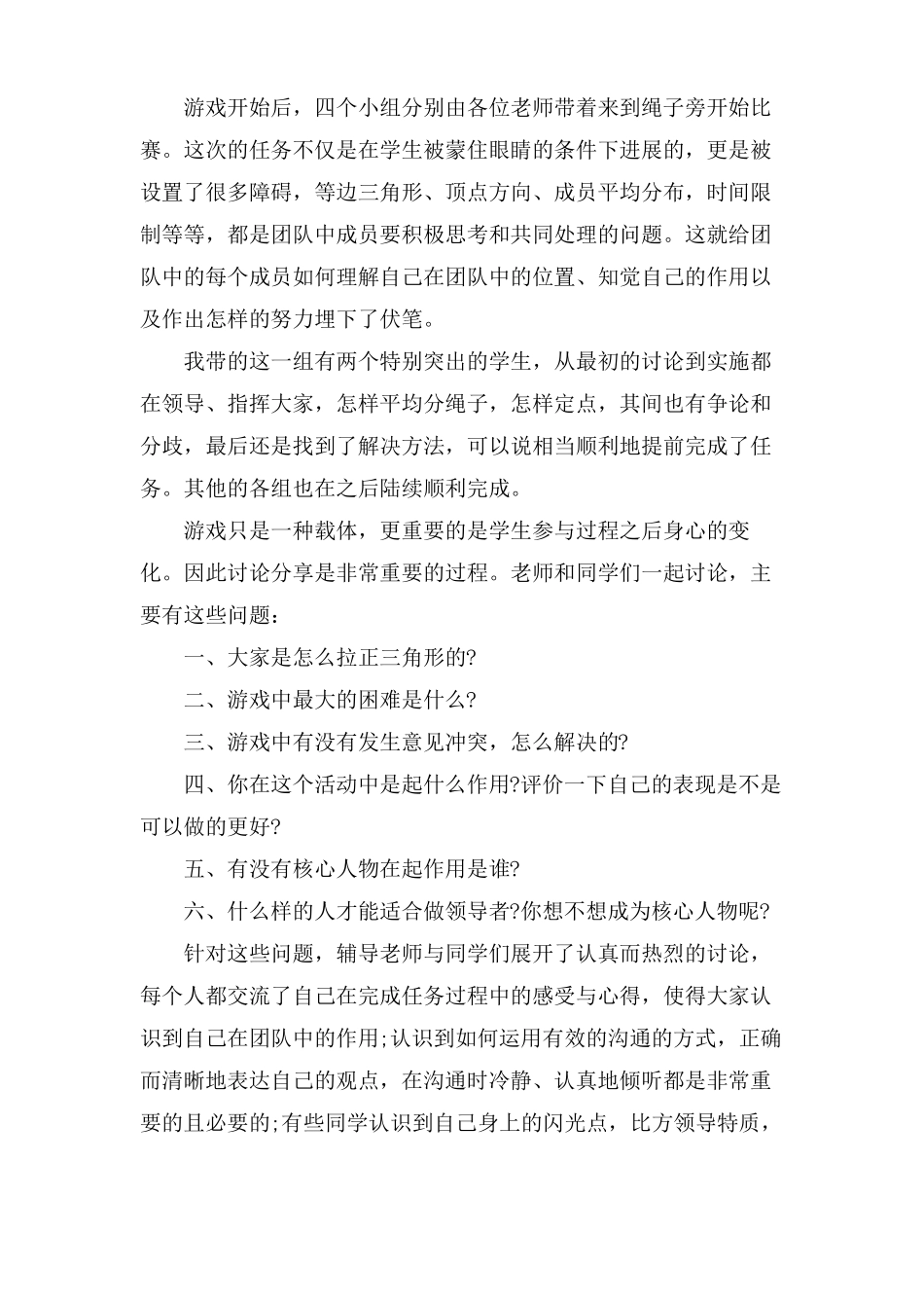 团体心理辅导活动总结_第2页