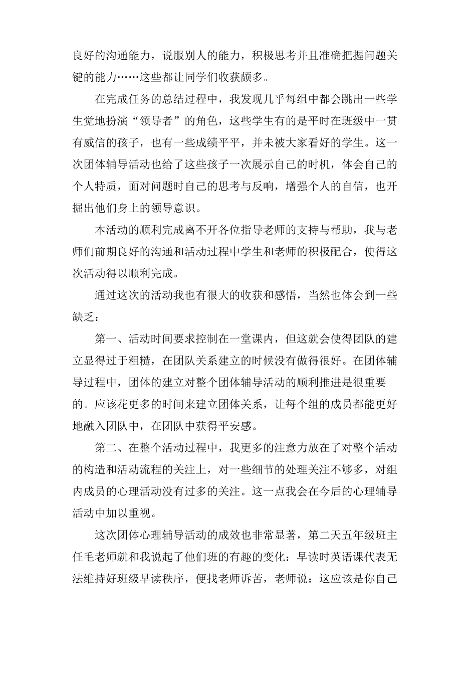 团体心理辅导活动总结_第3页