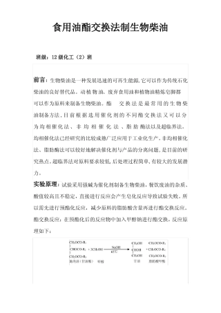 生物柴油试验方案