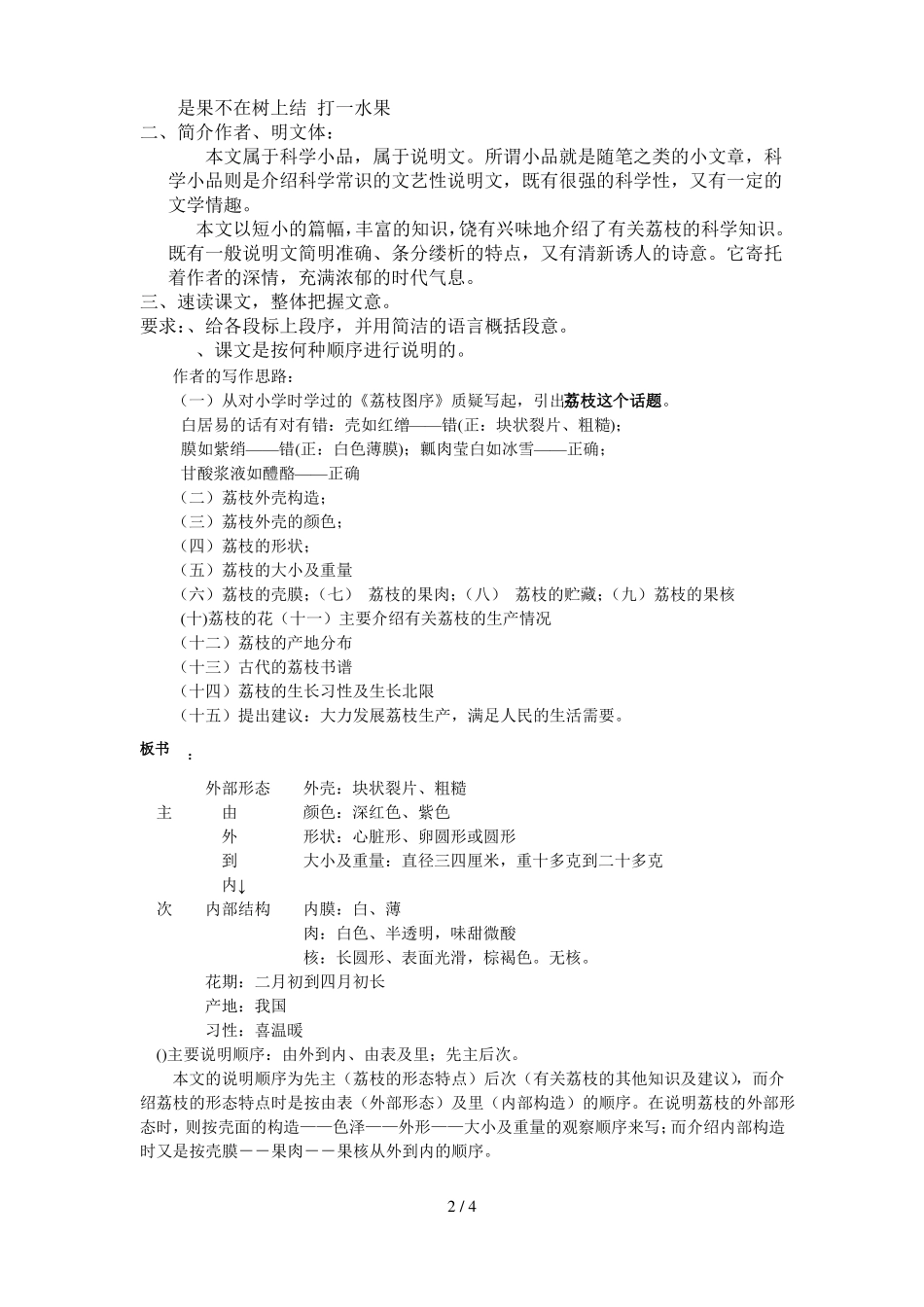 南州六月荔枝丹教案及反思_第2页