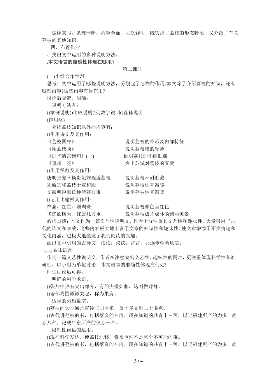 南州六月荔枝丹教案及反思_第3页