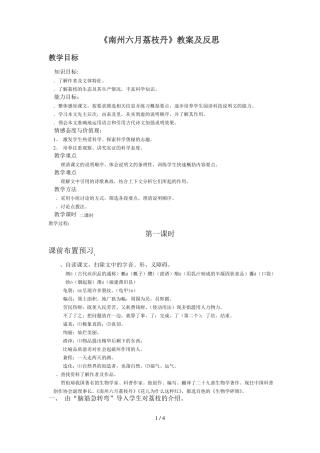 南州六月荔枝丹教案及反思