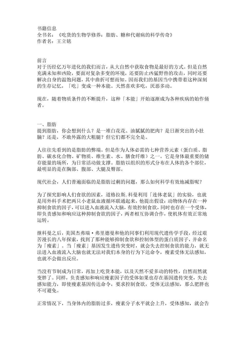 吃货的生物学修养脂肪糖和代谢病的科学传奇读书摘录读书感想读书笔记_第1页