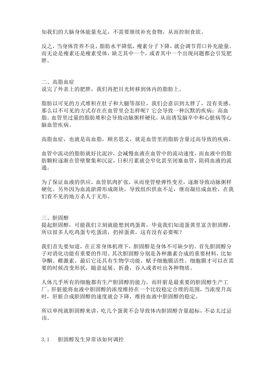 吃货的生物学修养脂肪糖和代谢病的科学传奇读书摘录读书感想读书笔记_第2页