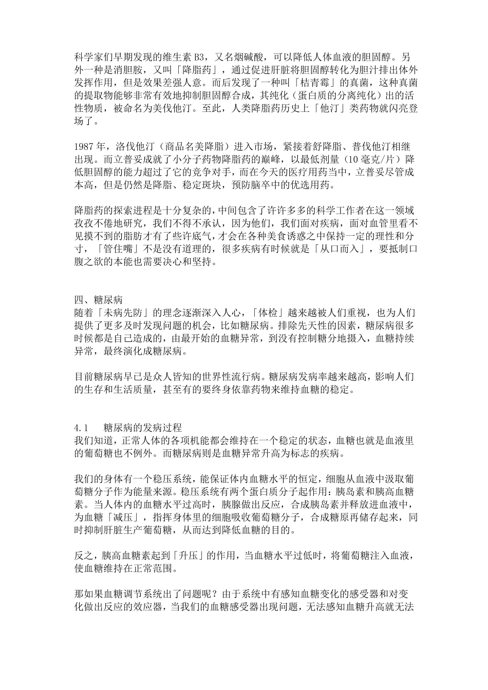 吃货的生物学修养脂肪糖和代谢病的科学传奇读书摘录读书感想读书笔记_第3页